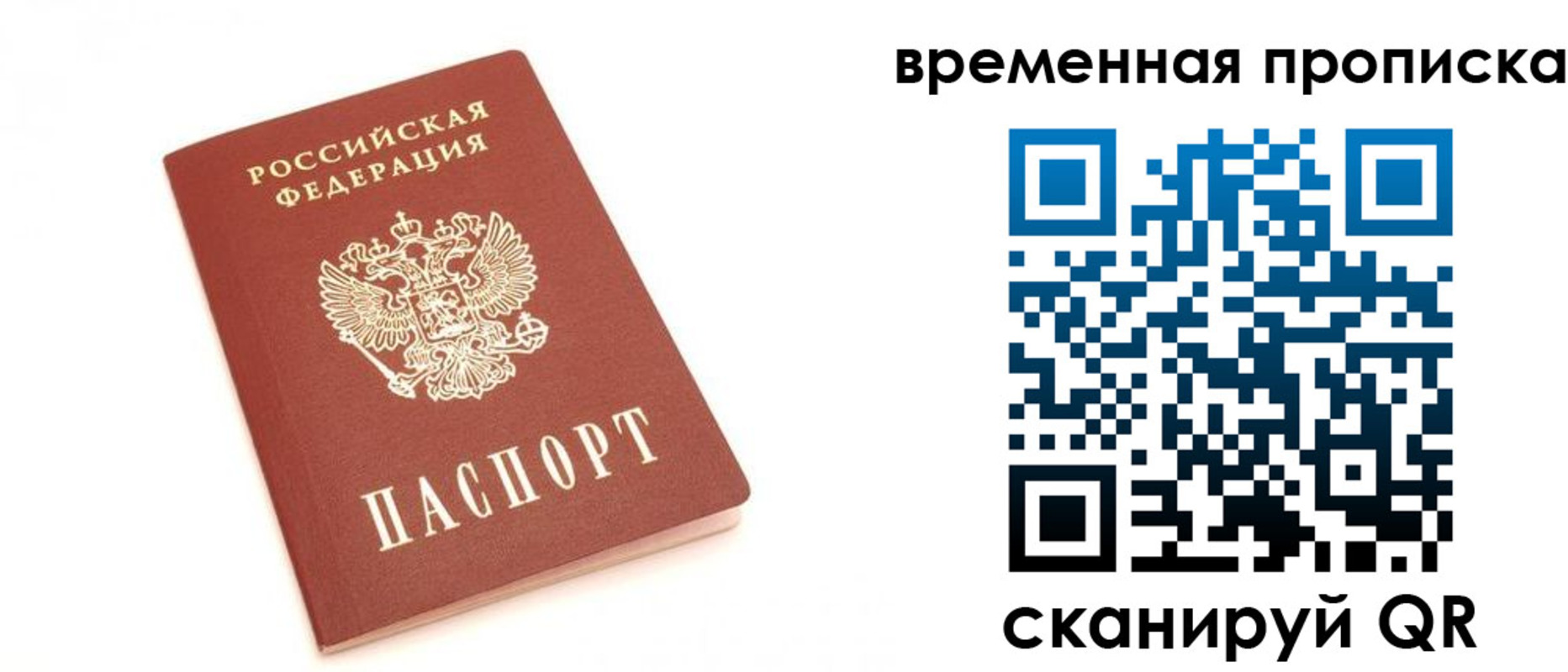 прописка для военкомата в Бронницах