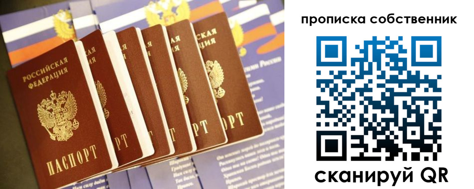 прописка ребенка в Бронницах