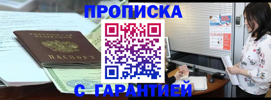 прописка паспорт в Бронницах
