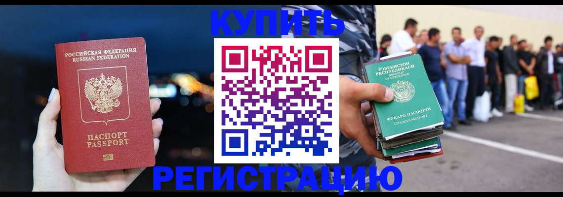 временная регистрация в Бронницах