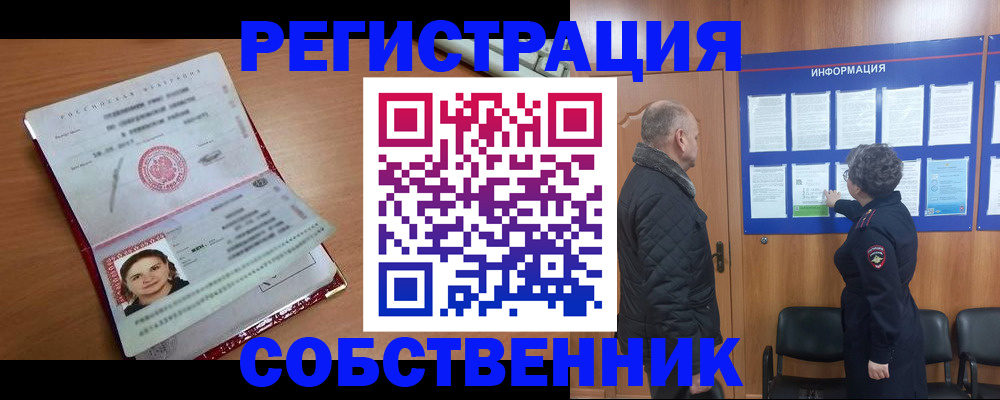 прописка 2025 в Бронницах