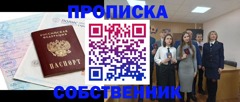 прописка законно в Бронницах