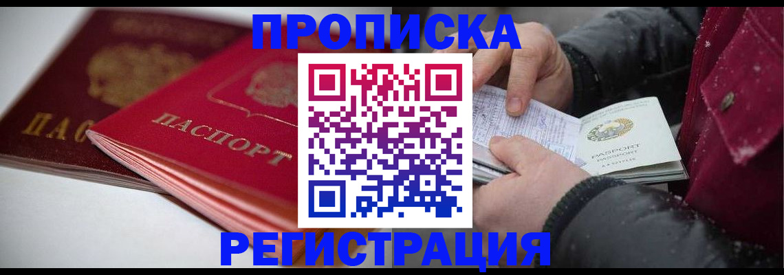 прописка иностранных граждан в Бронницах
