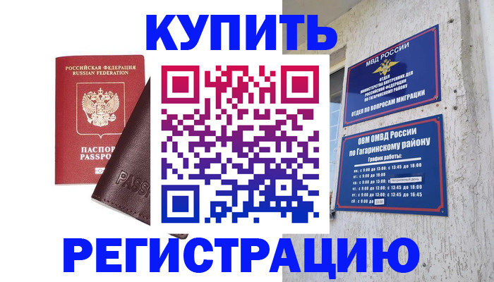 временная регистрация для всех в Бронницах