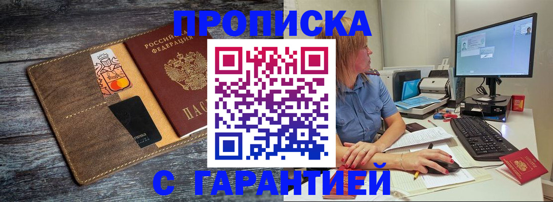 временная прописка в Бронницах