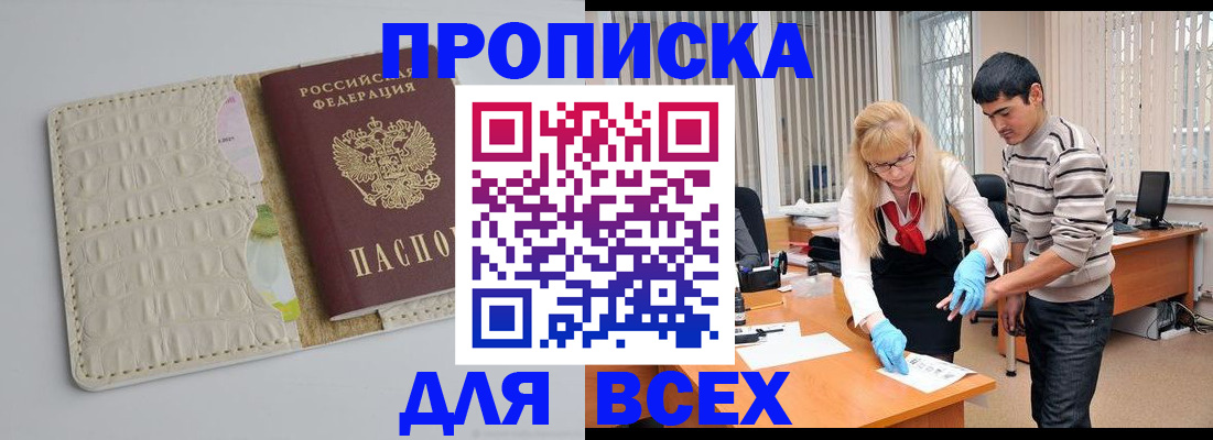 временная регистрация купить в Бронницах